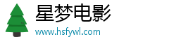 星夢電影